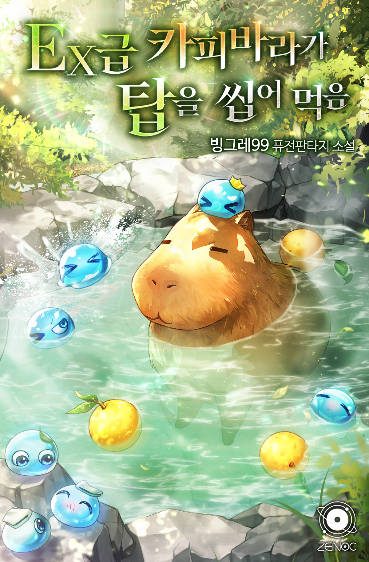 An EX-Class Capybara Is Tearing Through The Tower Cover