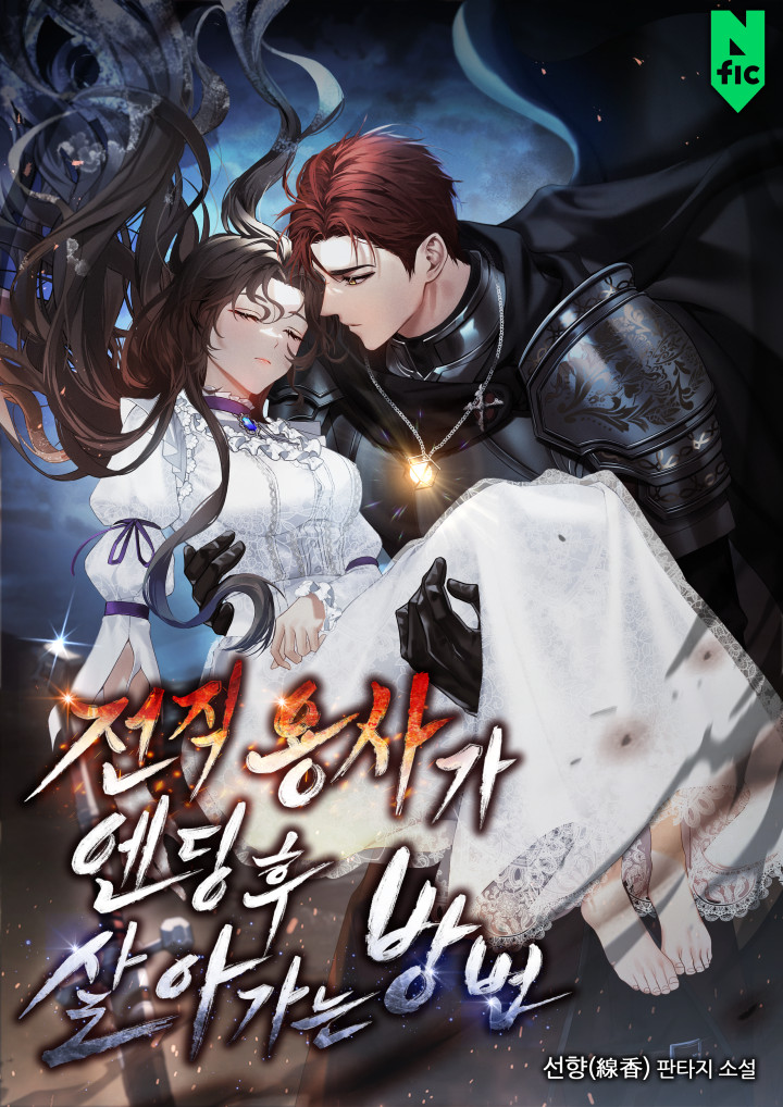 How the Former Hero Lives After the Ending Cover