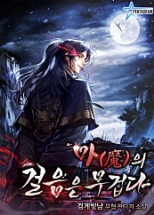 The Demon's Steps are Heavy novel cover